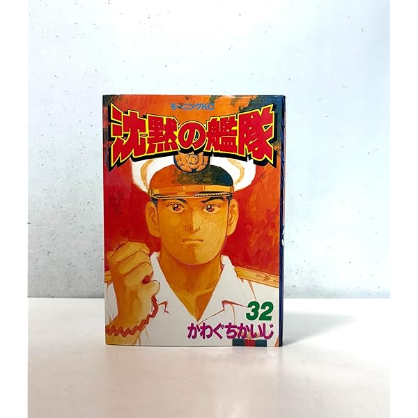 沈黙の艦隊 全32巻完結(モーニングKC ) [マーケットプレイス コミック